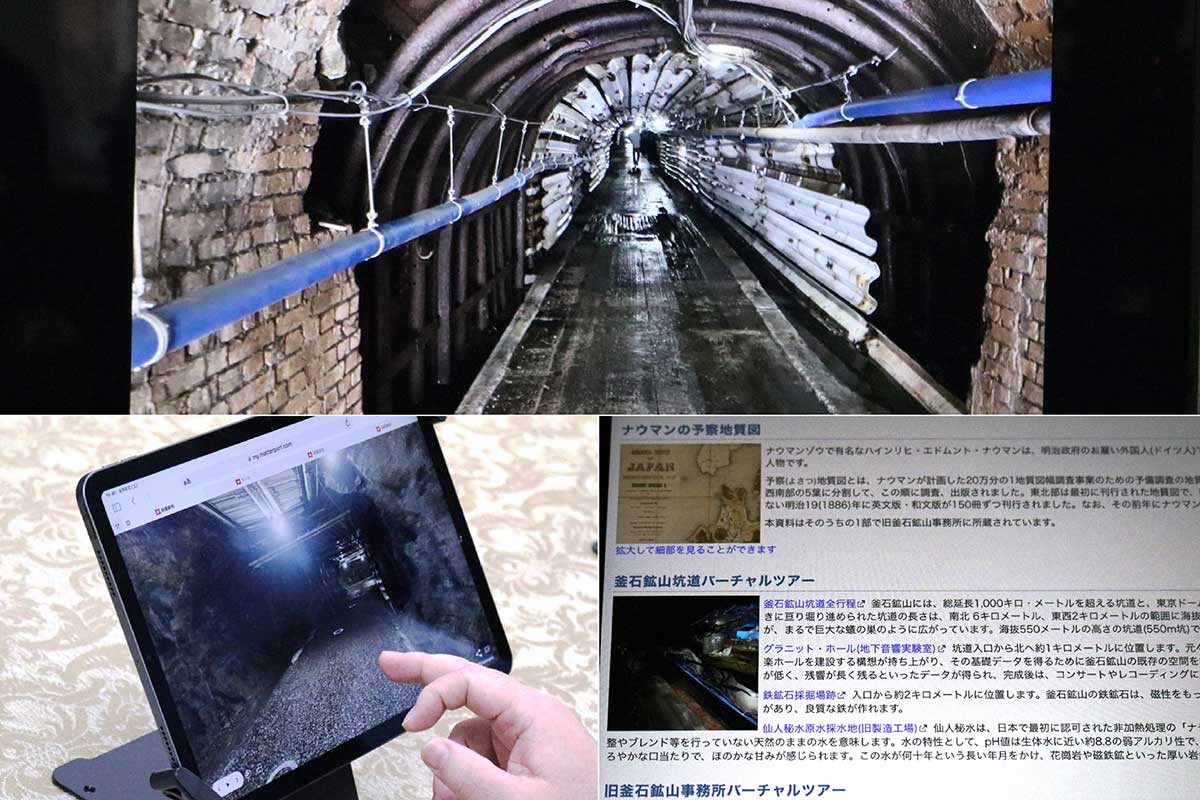 釜石鉱山坑道を360度カメラで撮影した映像でバーチャルツアーを楽しめる