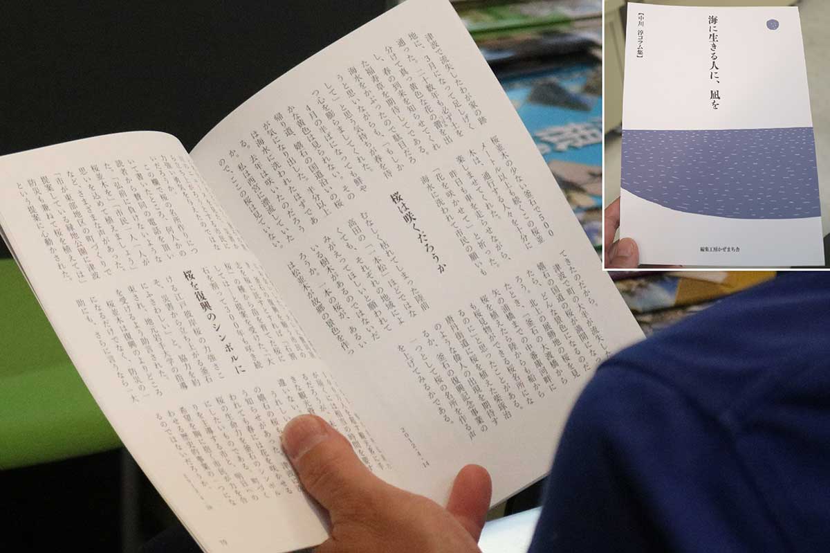 復興釜石新聞連載「足音」から抜粋した中川淳さんのコラム集。13日のお別れ会で配られた