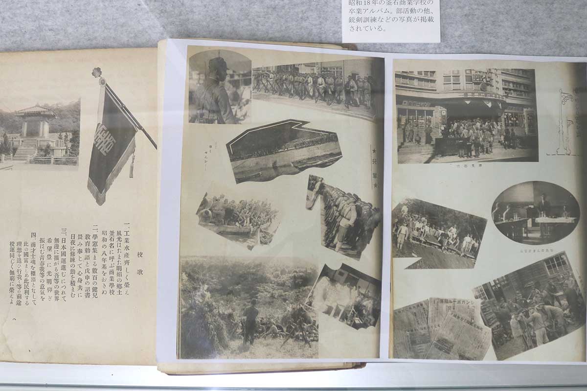 昭和18年の釜石商業高校の卒業アルバムは本展が初公開