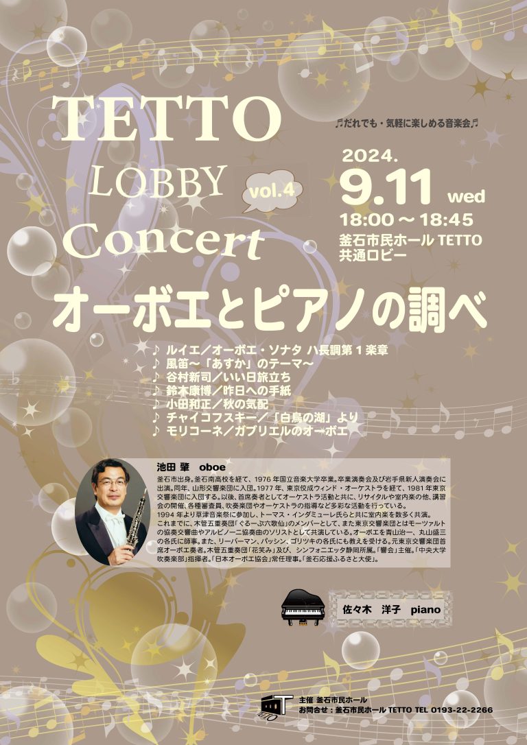 tetto_lobby_oboe