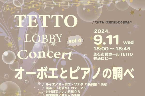 tetto_lobby_oboe_thum