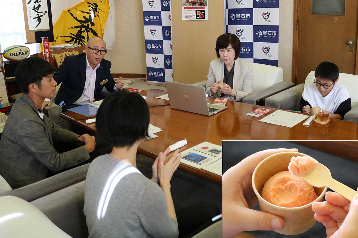 この日はかまいしDMCのすずこまジェラートの試食も。「トマトの味、食感がいいですね」と小野市長