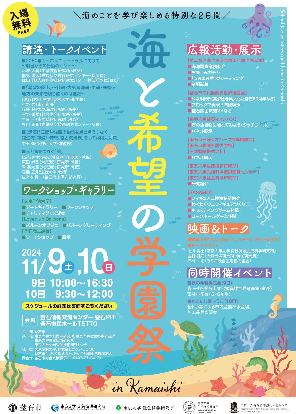 海と希望の学園祭in Kamaishi