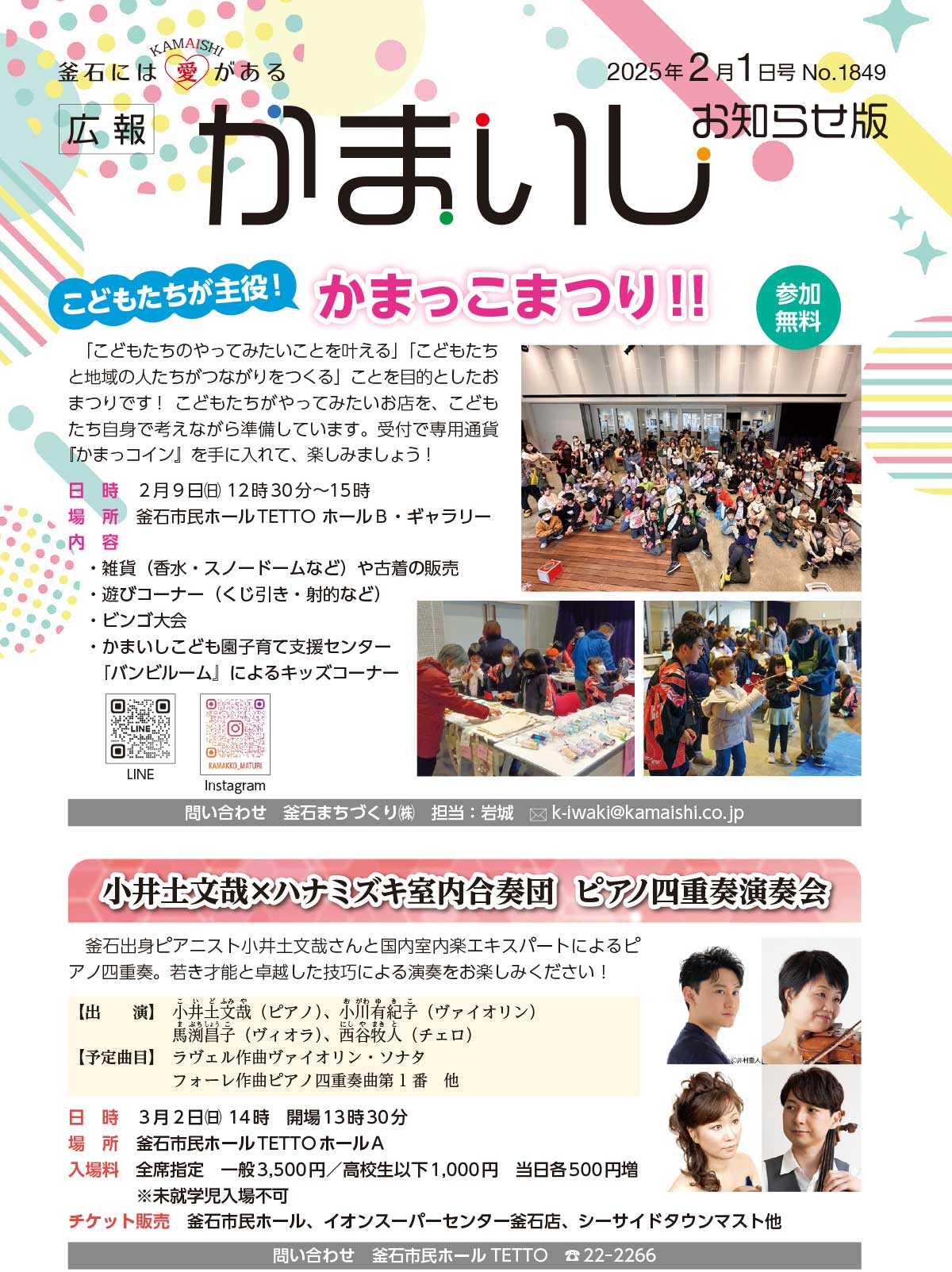 広報かまいし2025年2月1日号（No.1849）