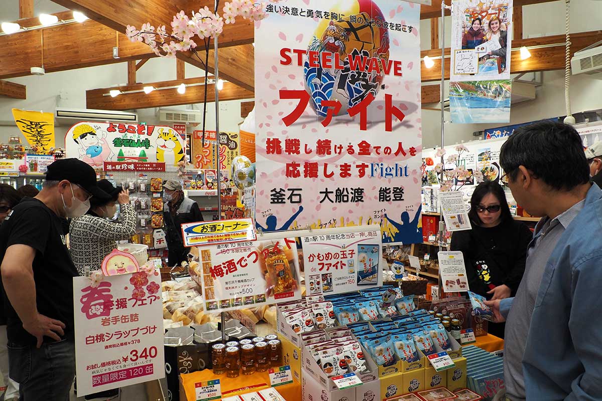買い物客らでにぎわう道の駅「釜石仙人峠」