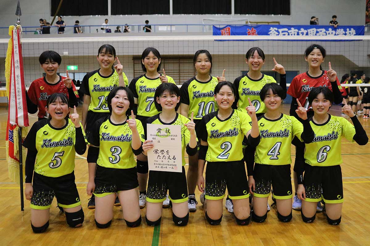 地区中総体で初優勝に輝いた釜石ヤングバレーボールクラブ。喜びの笑顔満開！