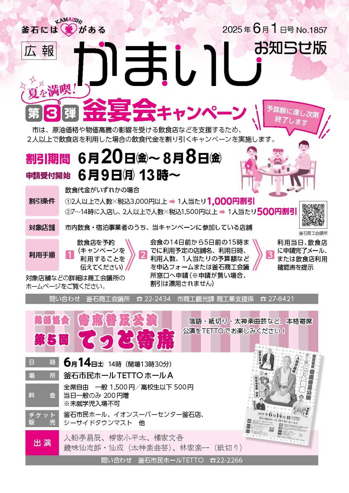 広報かまいし2025年6月1日号（No.1857）