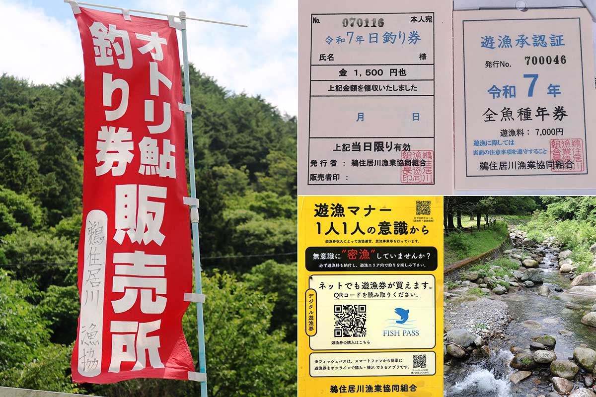 鵜住居川沿い県道釜石遠野線に掲げられる赤いのぼり旗が遊漁券販売所の目印。写真右上が今年の遊漁券。橋野町青ノ木など上流部には「フィッシュパス」のQRコードも掲示（右下）