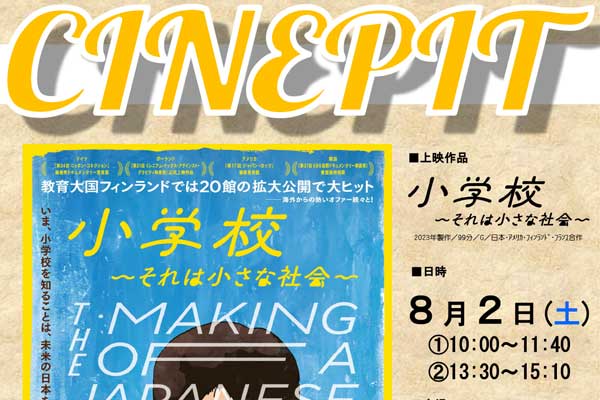 cinepit20250802thum