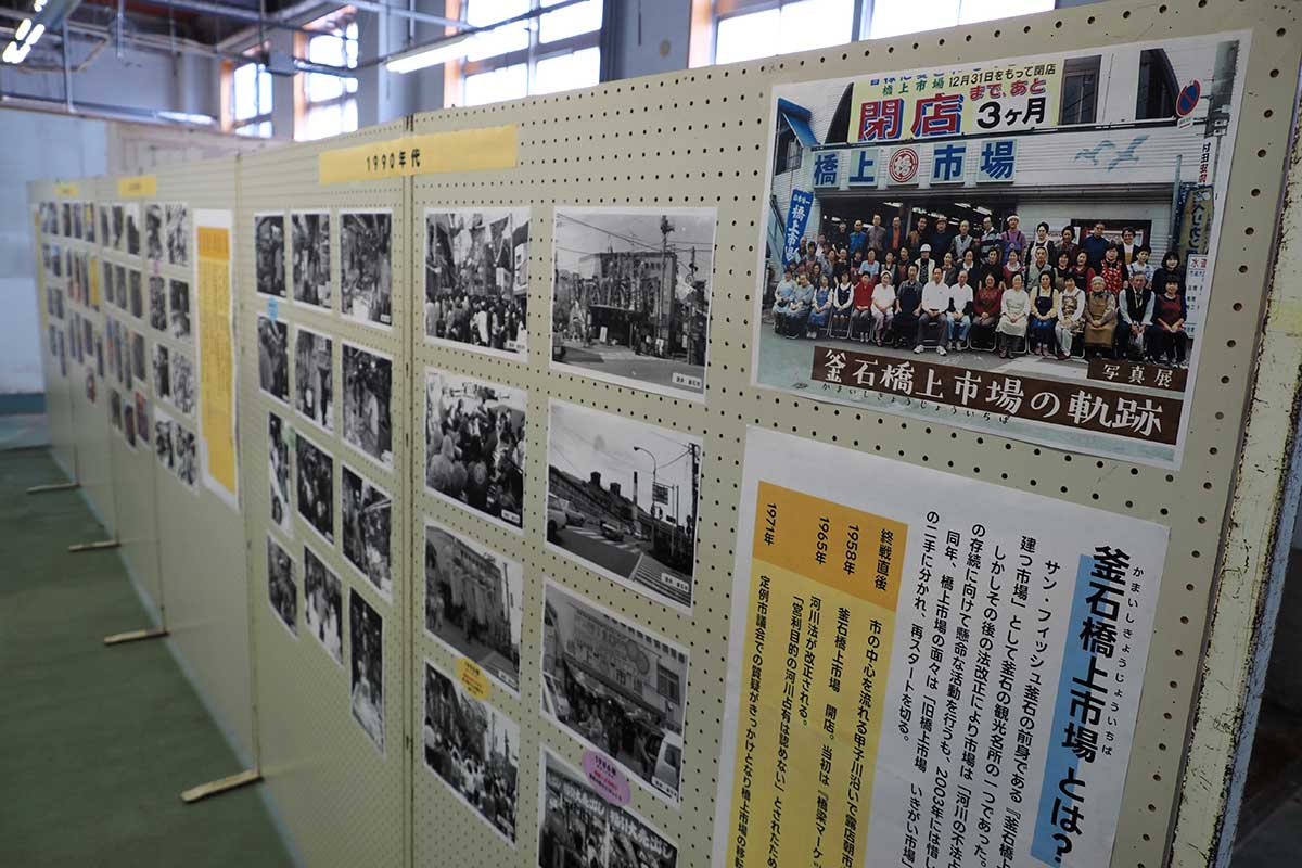 写真と年表で橋上市場の歴史を振り返る展示