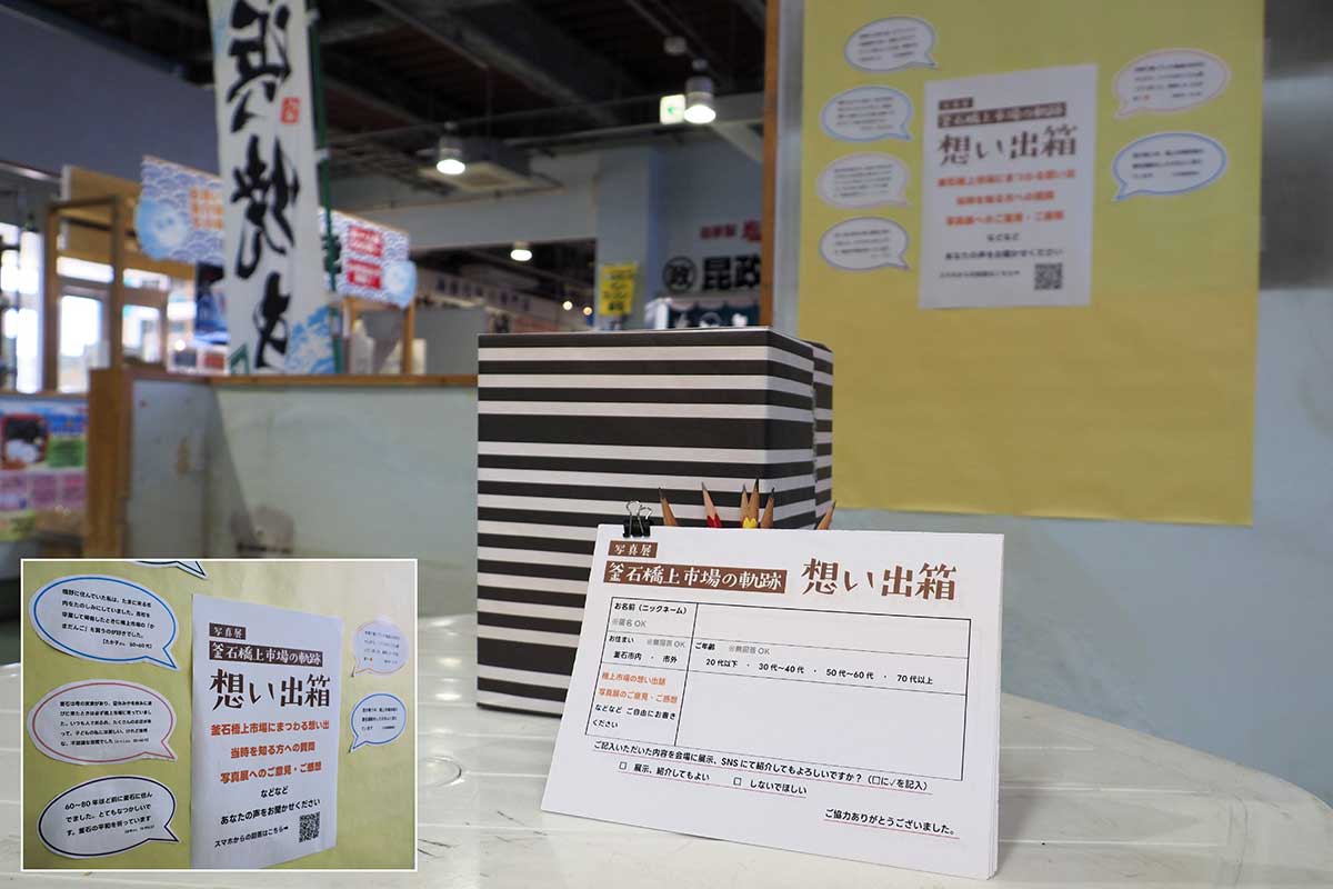 「想い出箱」に寄せられたメッセージを掲示して記憶を共有