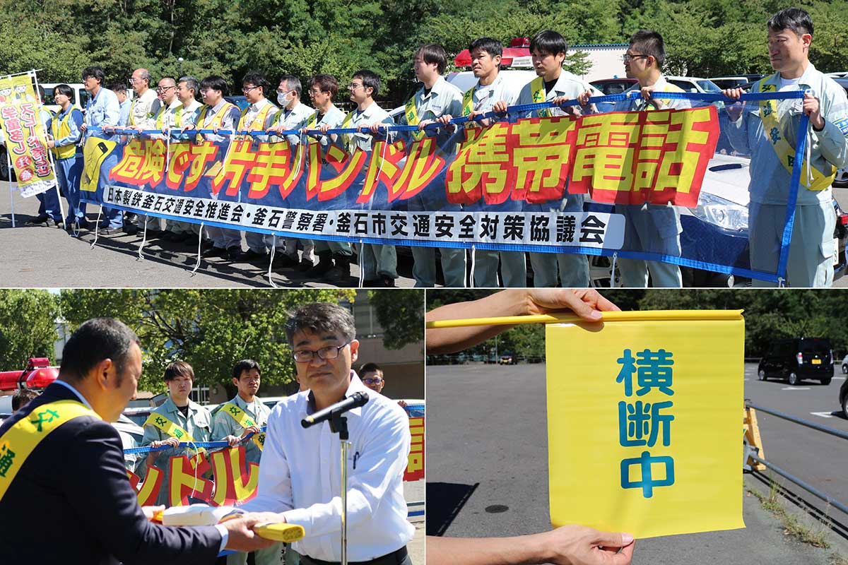 日本製鉄釜石交通安全推進会から市交通安全対策協議会に横断幕、のぼり旗、横断旗が寄贈された