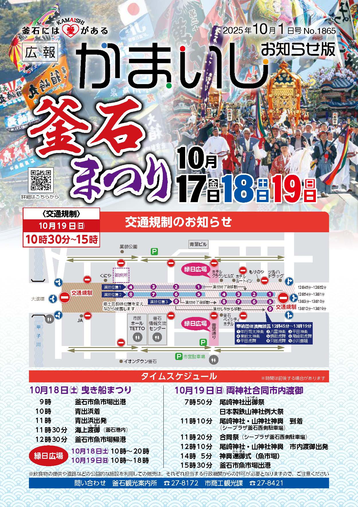 広報かまいし2025年10月1日号(No.1865)