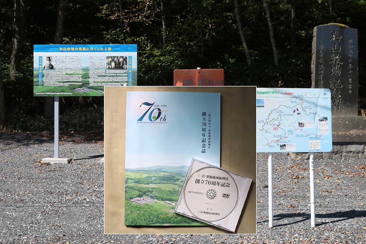 70周年記念事業として記念誌の発行や先人の業績パネルの製作・設置を行った