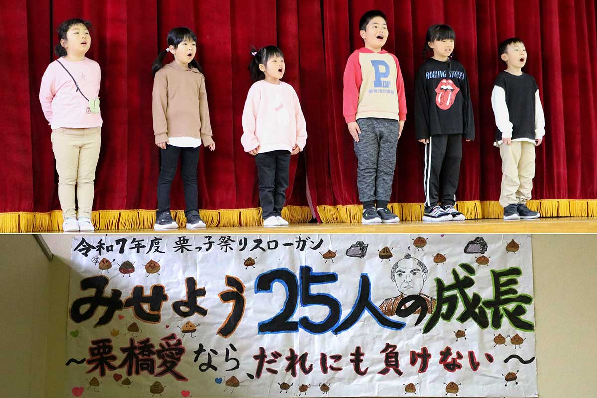 「最後まで心を込めて発表します。ごゆっくりご覧ください!」開会のあいさつをする1、2年生(上)。児童たちが考えたスローガンも掲示(下)