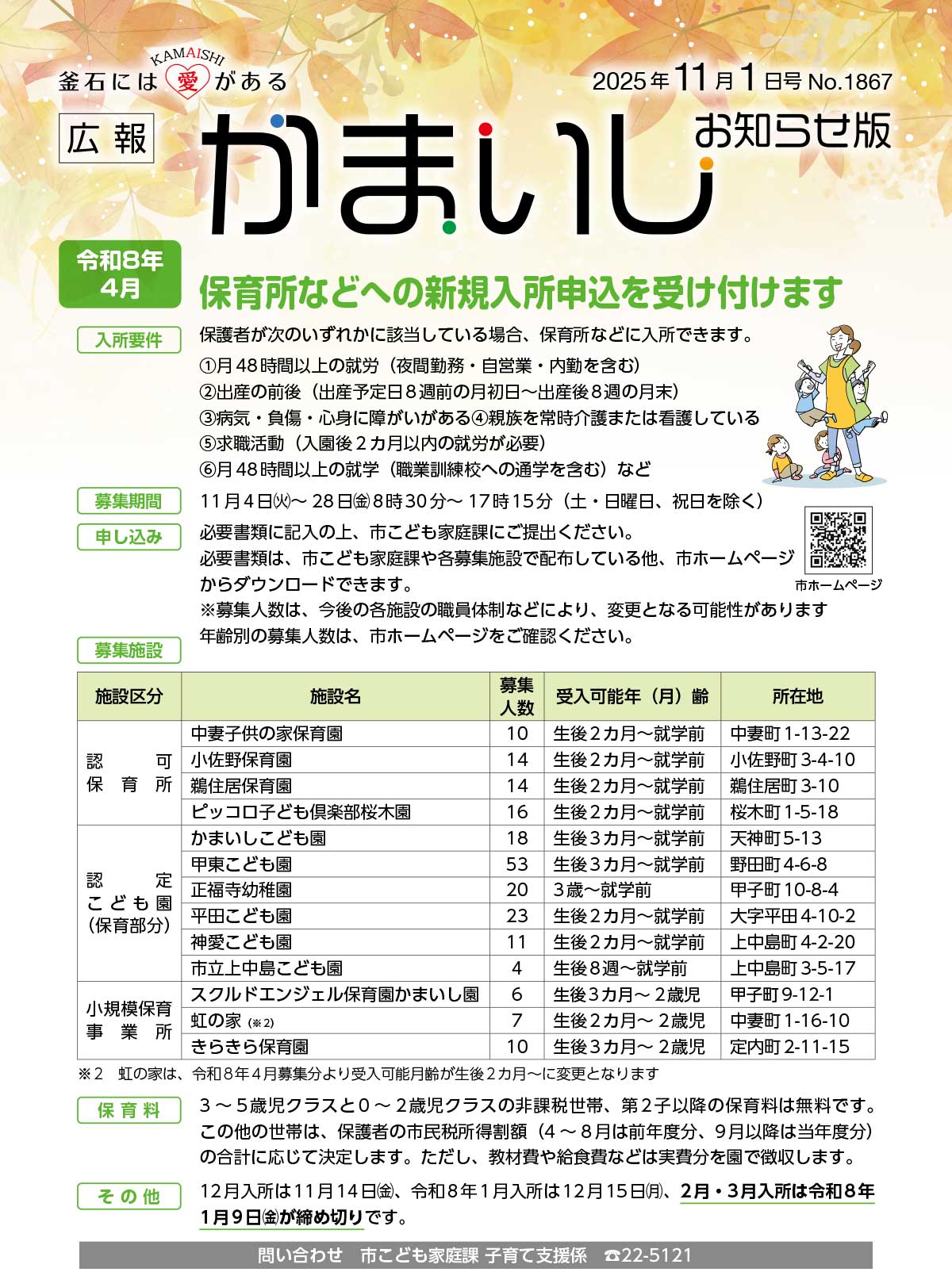 広報かまいし2025年11月1日号(No.1867)