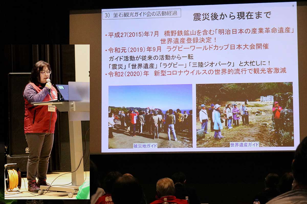 事例発表でこれまでの活動について話す釜石観光ガイド会の菅原真子さん