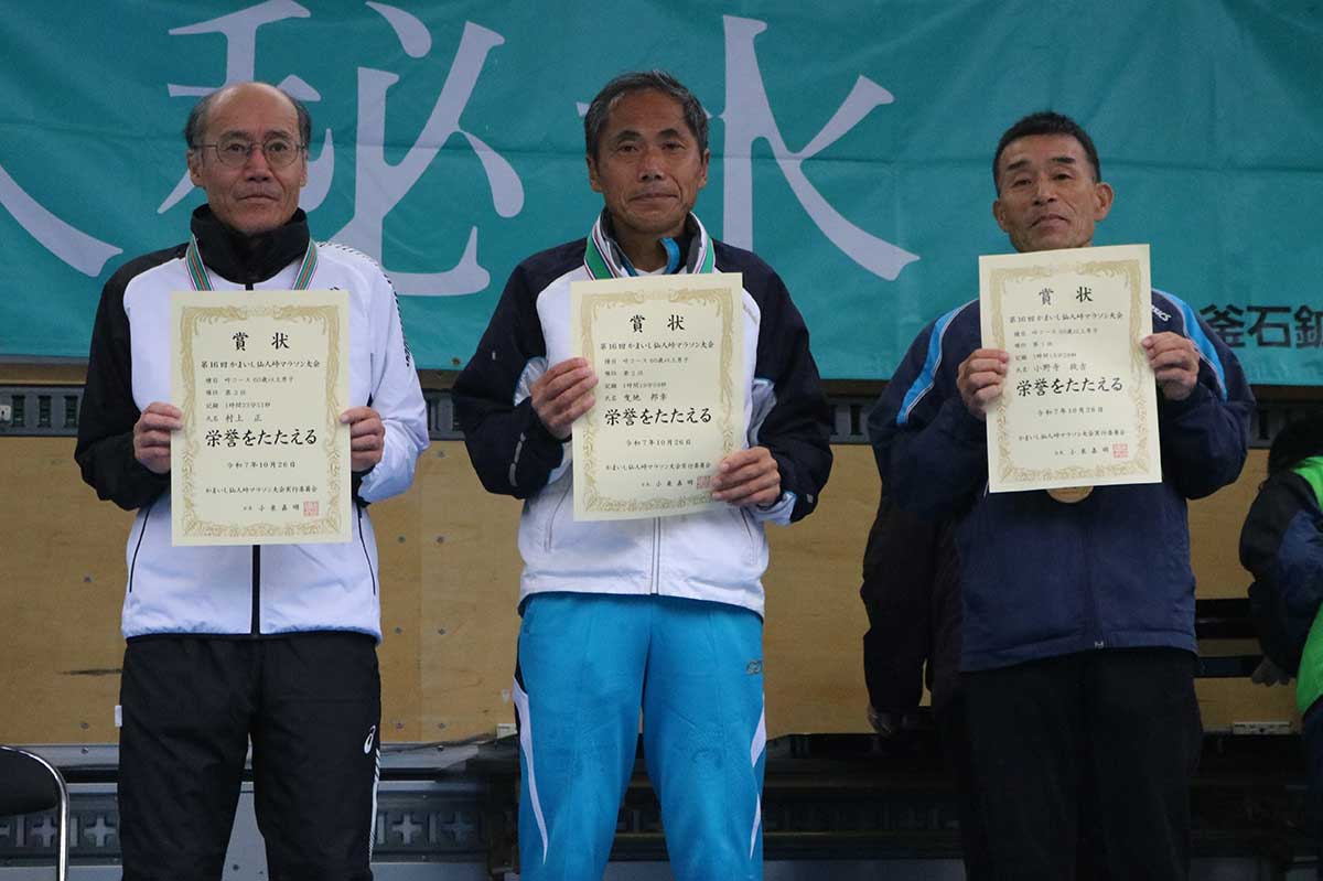 村上さん(左)は峠コース男子60歳以上の部で3位に入賞