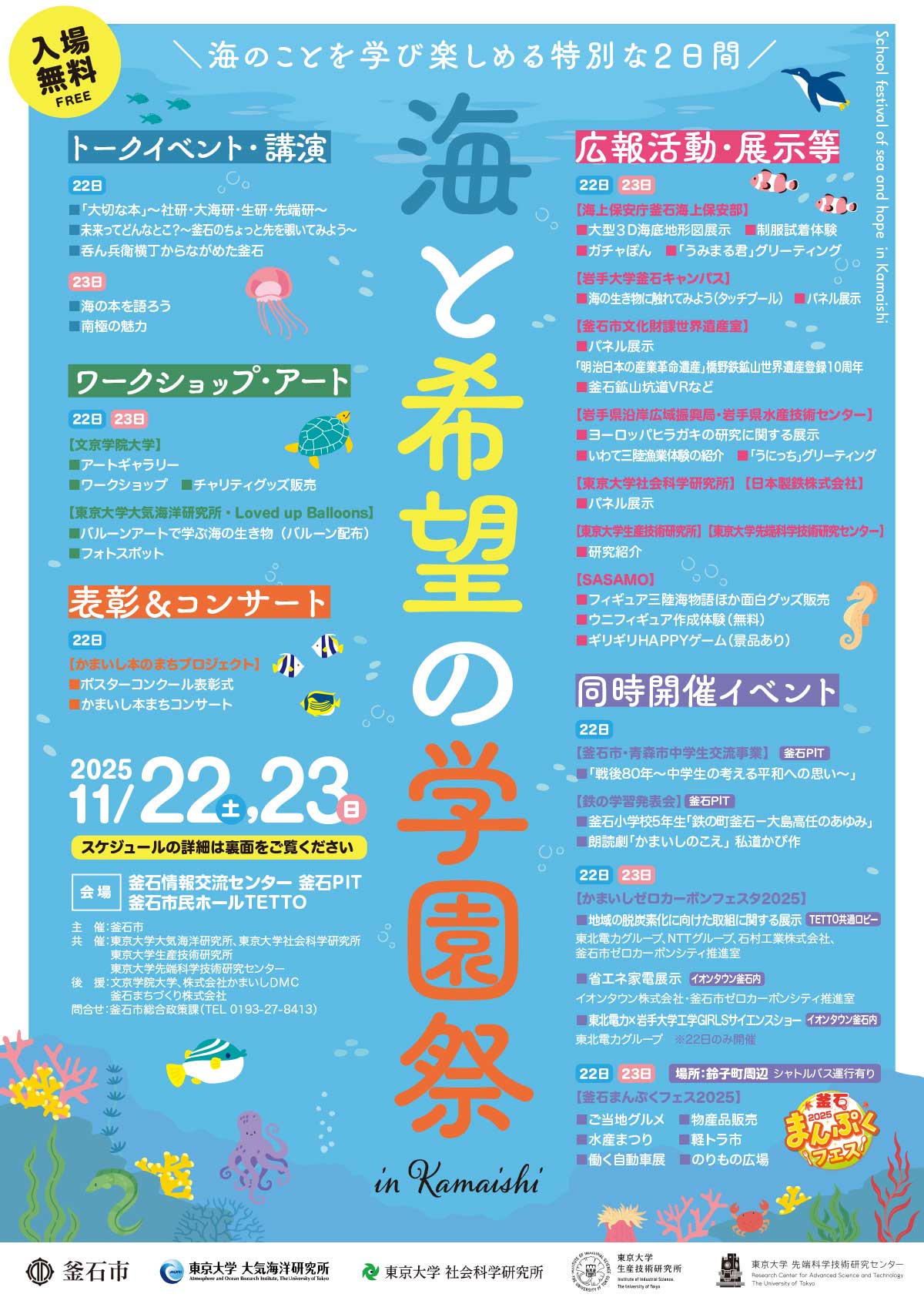 海と希望の学園祭 in Kamaishi