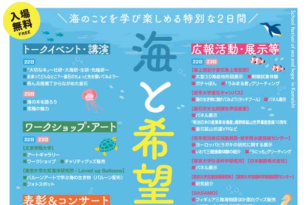 umitokibounogakuensai2025thum