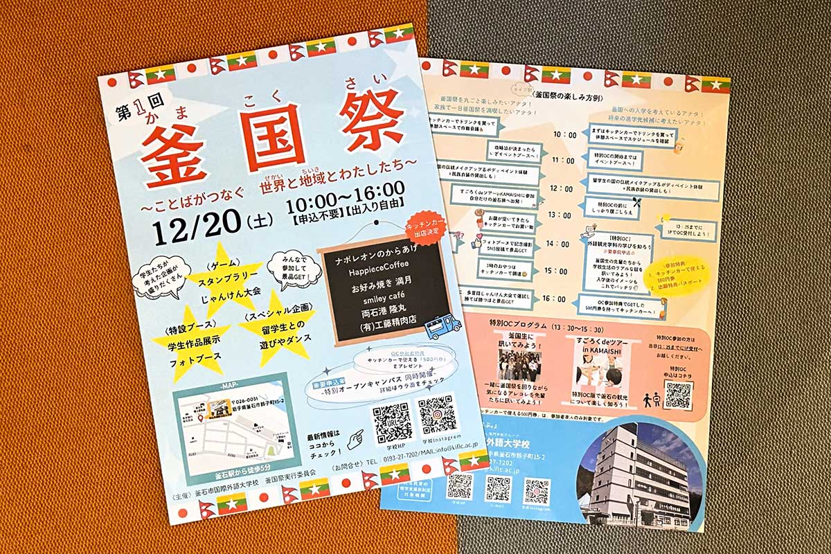 釜国祭の楽しみ方を紹介するチラシ