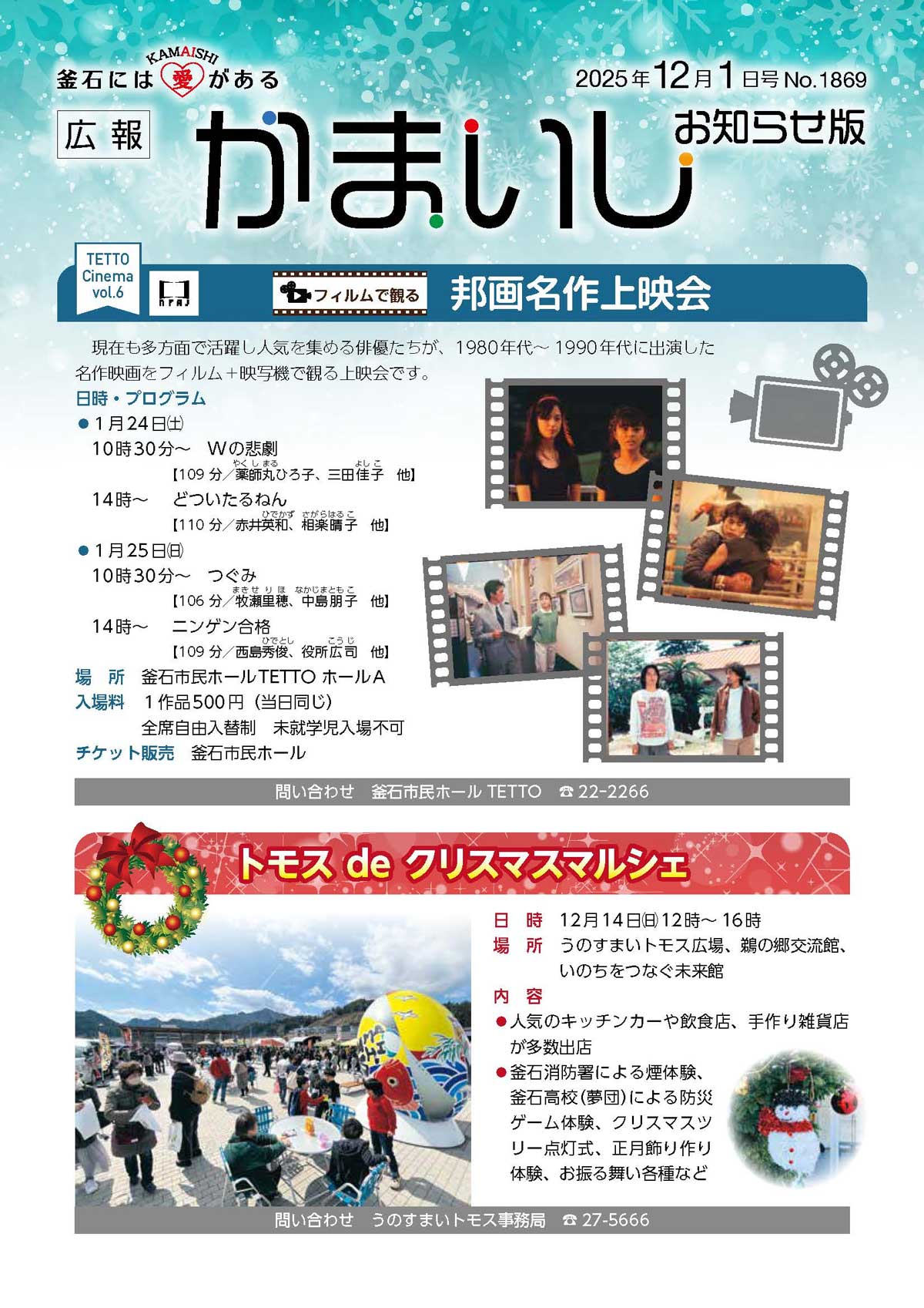 広報かまいし2025年12月1日号（No.1869）