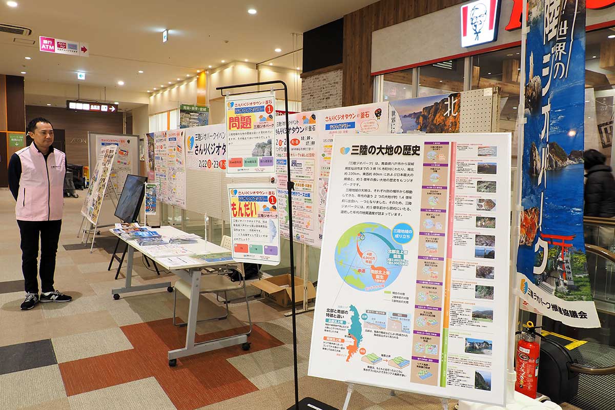 釜石市で開かれた「三陸ジオパーク」の魅力を伝えるイベント