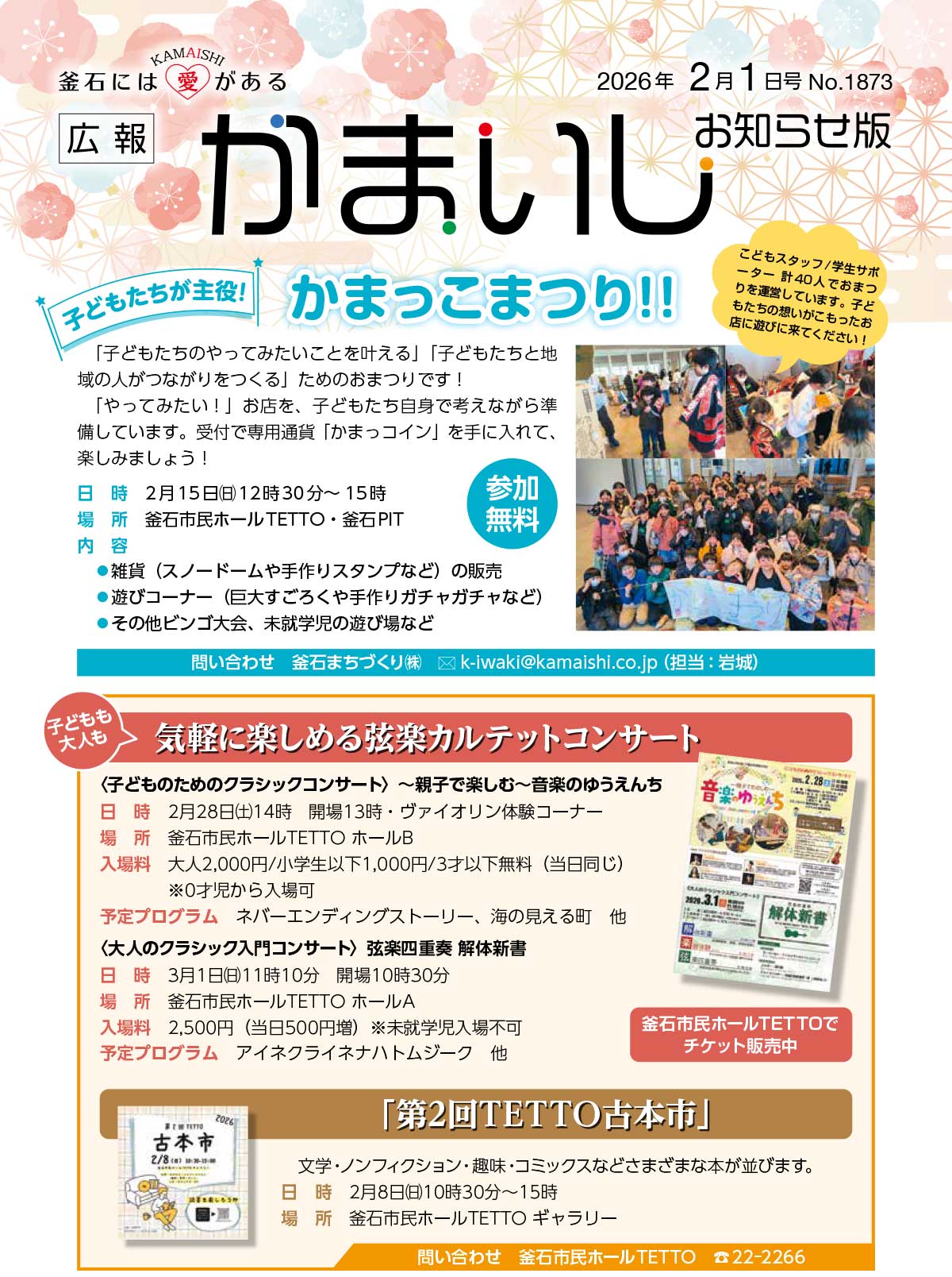 広報かまいし2026年2月1日号（No.1873）
