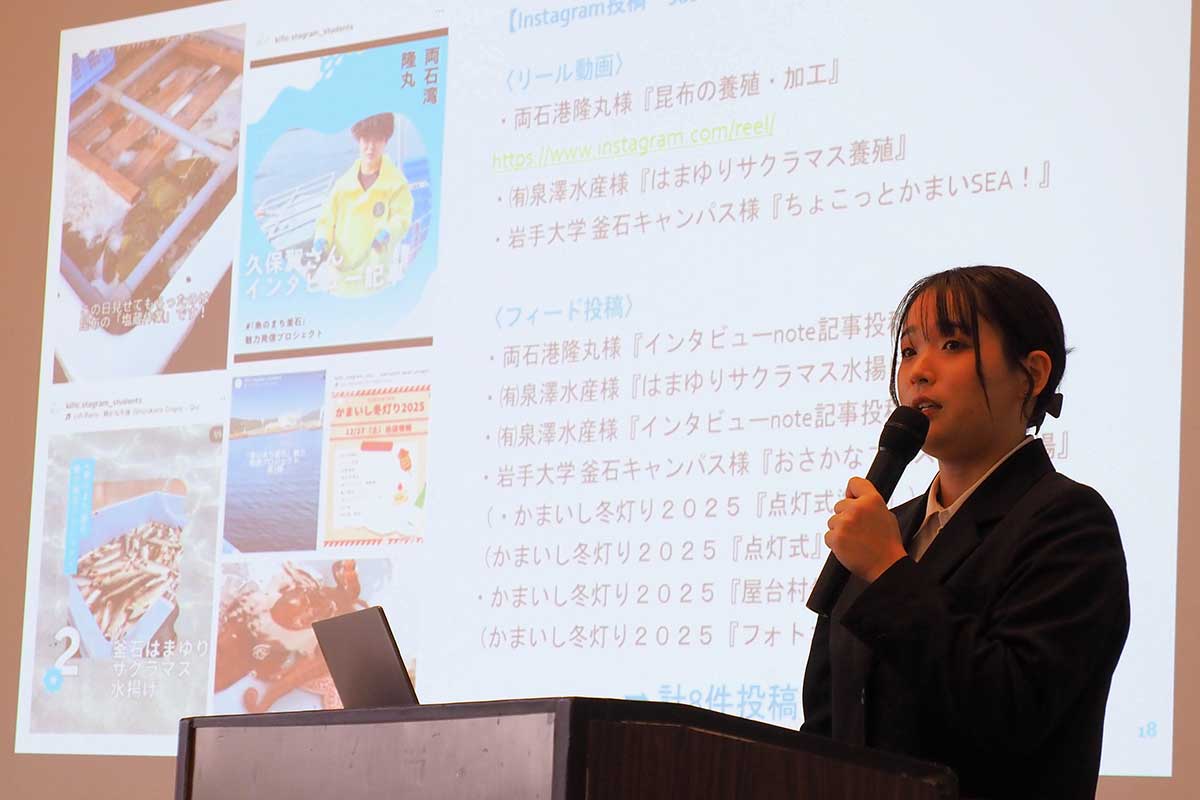「魚のまち釜石」をPRする取り組みを発表する学生
