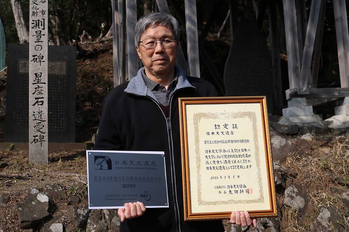 「星座石と陸奥州気仙郡唐丹村測量之碑」の日本天文遺産認定を喜ぶ本郷文化財愛護少年団育成会の小池直太郎会長