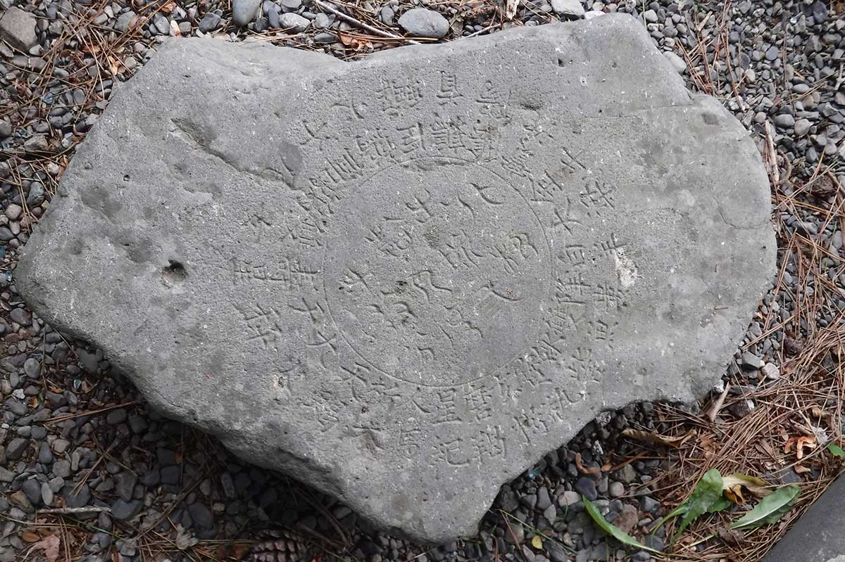 星座石。中央に「北極　出地弎　拾九度　十弐分」と刻まれている。「北極出地」は北緯を意味する用語で、「北緯39度12分」を意味している（写真提供：釜石市教委文化財課）
