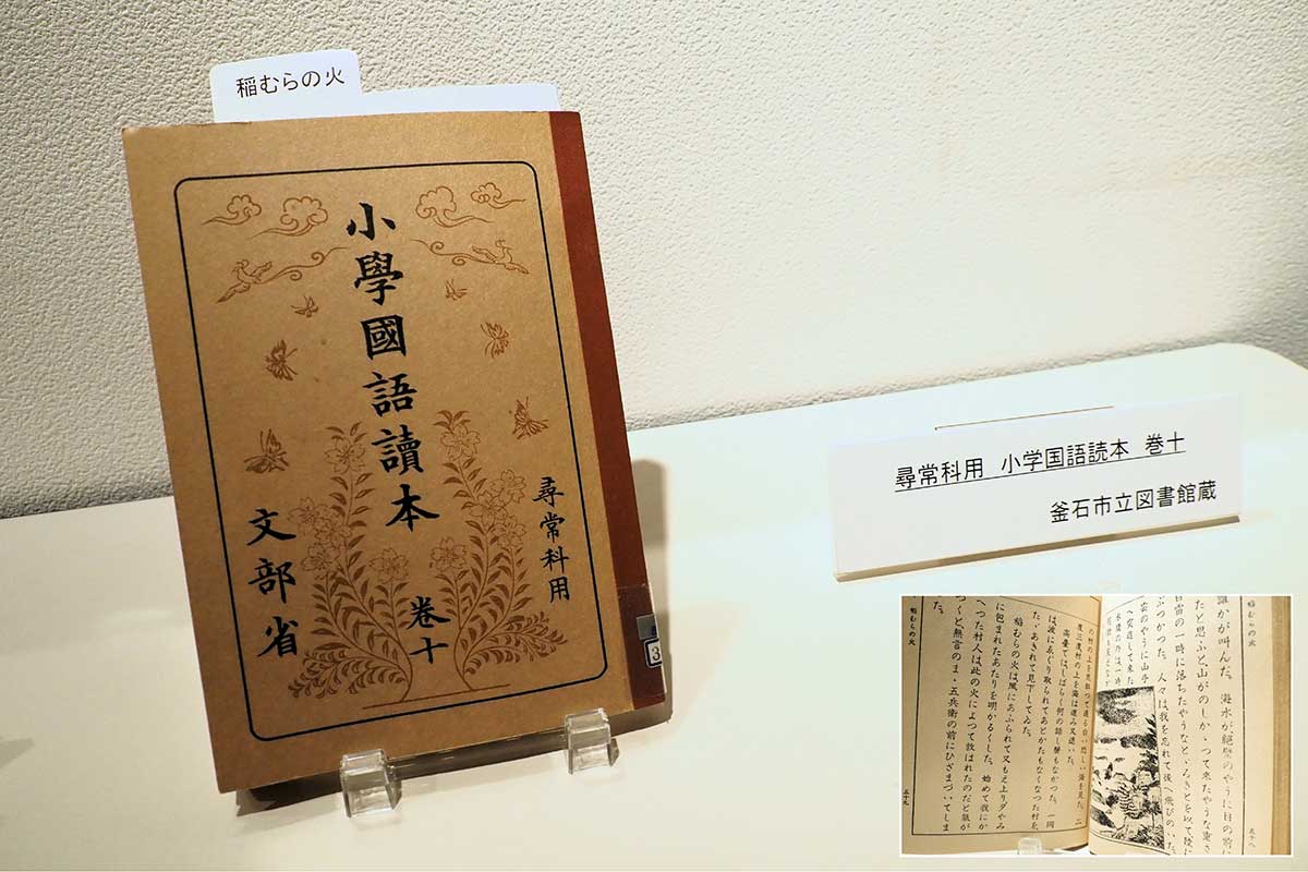 「稲むらの火」が掲載され尋常小学校で使われた国語の教科書