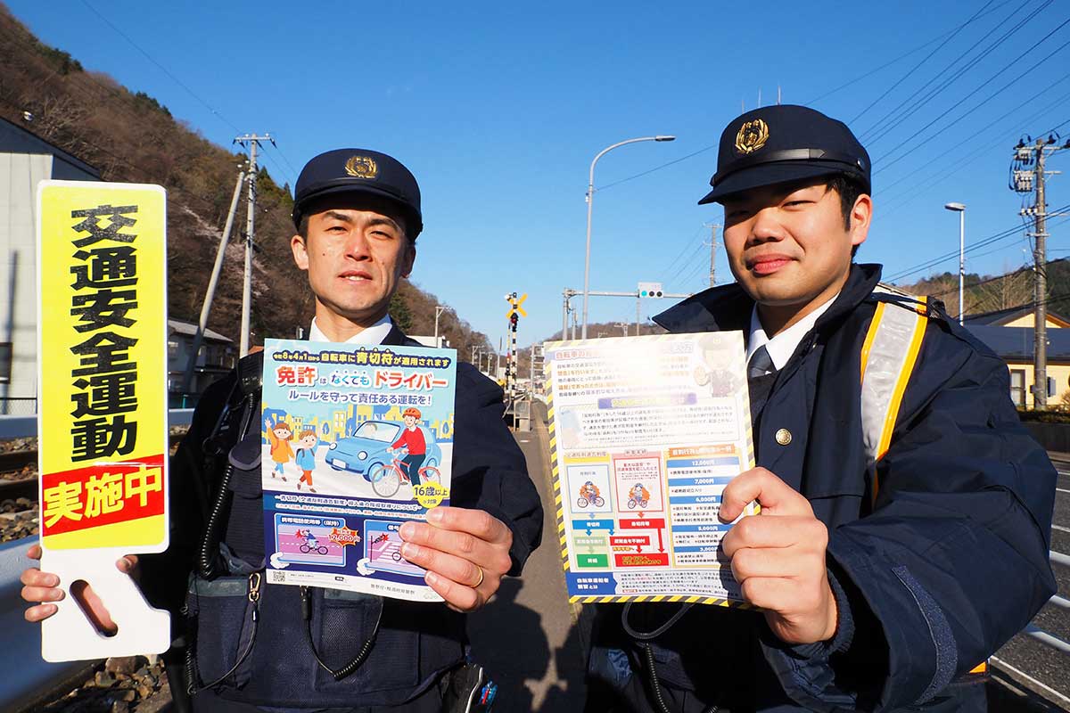 自転車の交通ルールや青切符制度を知らせるチラシ