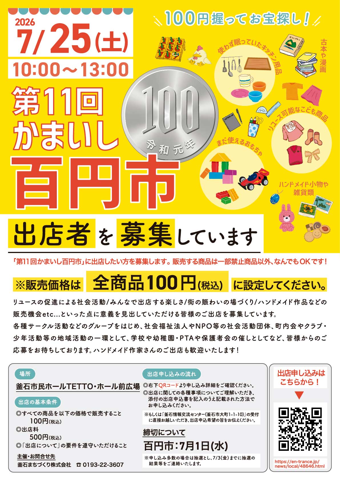 100yen_bosyu