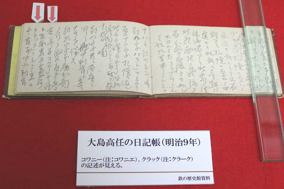 コワニエ、クラーク、ライマンの記述がある大島の日記帳（1876年）。この時、大島は51歳