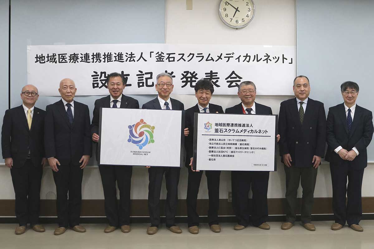 地域医療連携推進法人「釜石スクラムメディカルネット」の構成メンバーら