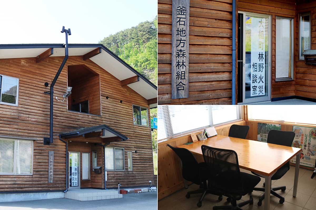 「大槌町林野火災相談室」を開設している釜石地方森林組合の事務所（釜石市片岸町）