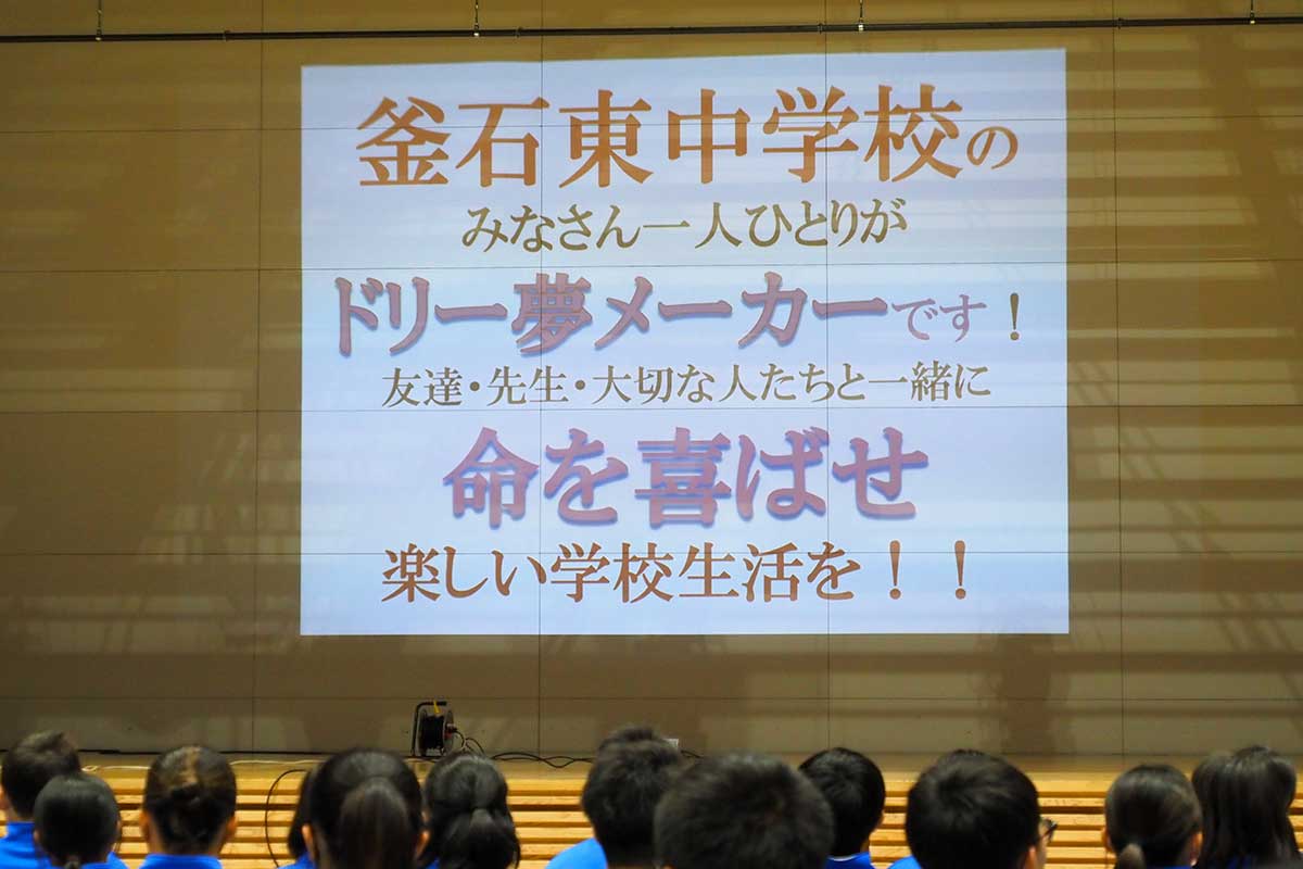 「命の喜ぶ行動を考えて」と願いを込めメッセージを贈った