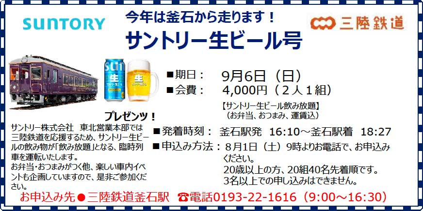 bnr_santetsu-suntory