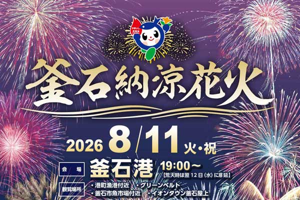 hanabi2026thum