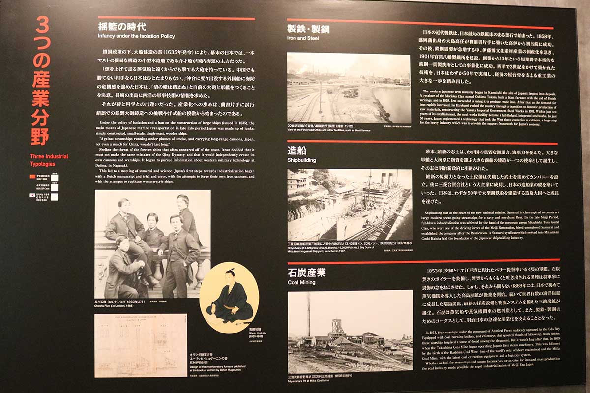 日本の近代化を推し進めた3つの産業分野を説明するパネル