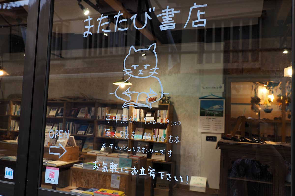 味わいのあるキャラクター「本屋のねこ」がお出迎え