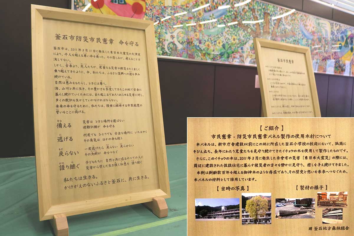 旧釜石小の校庭にあったイチョウの大木を使って作られた市民憲章と防災市民憲章のパネル。釜石地方森林組合が寄贈した