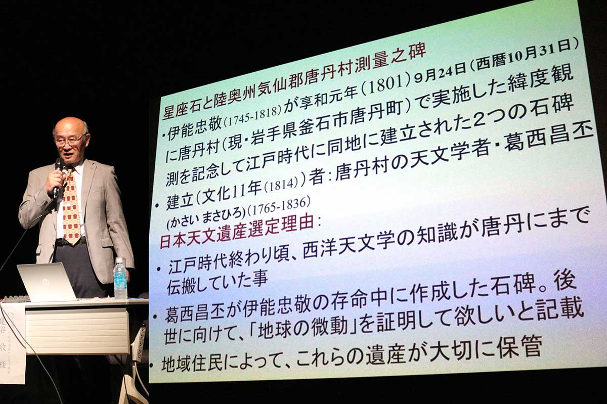 星座石と測量之碑が日本天文遺産に認定された理由などを話した亀谷收さん