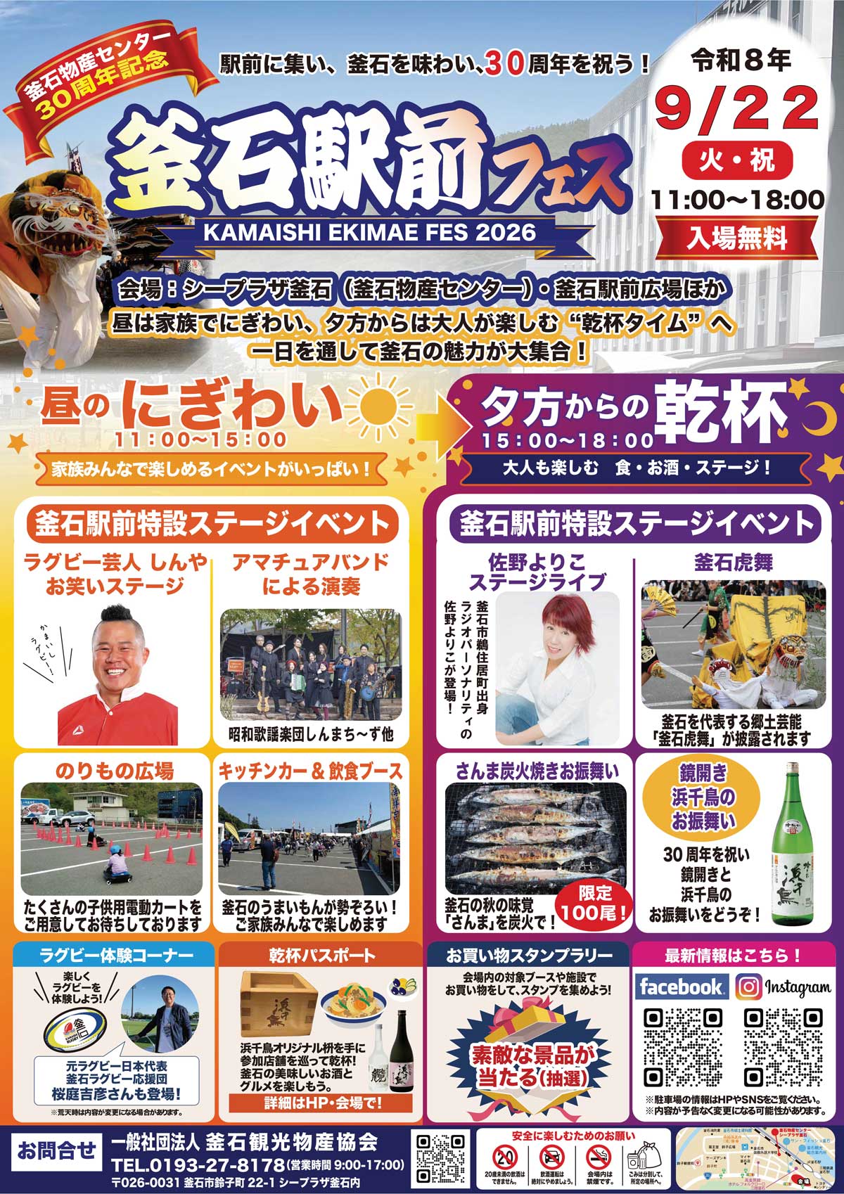 kamaishi_ekimae_fes