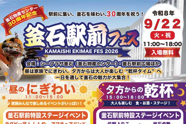 thum_kamaishi_ekimae_fes