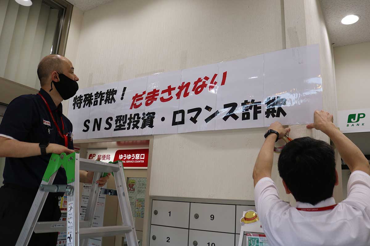 活動を前に社員らが郵便局入り口に啓発掲示