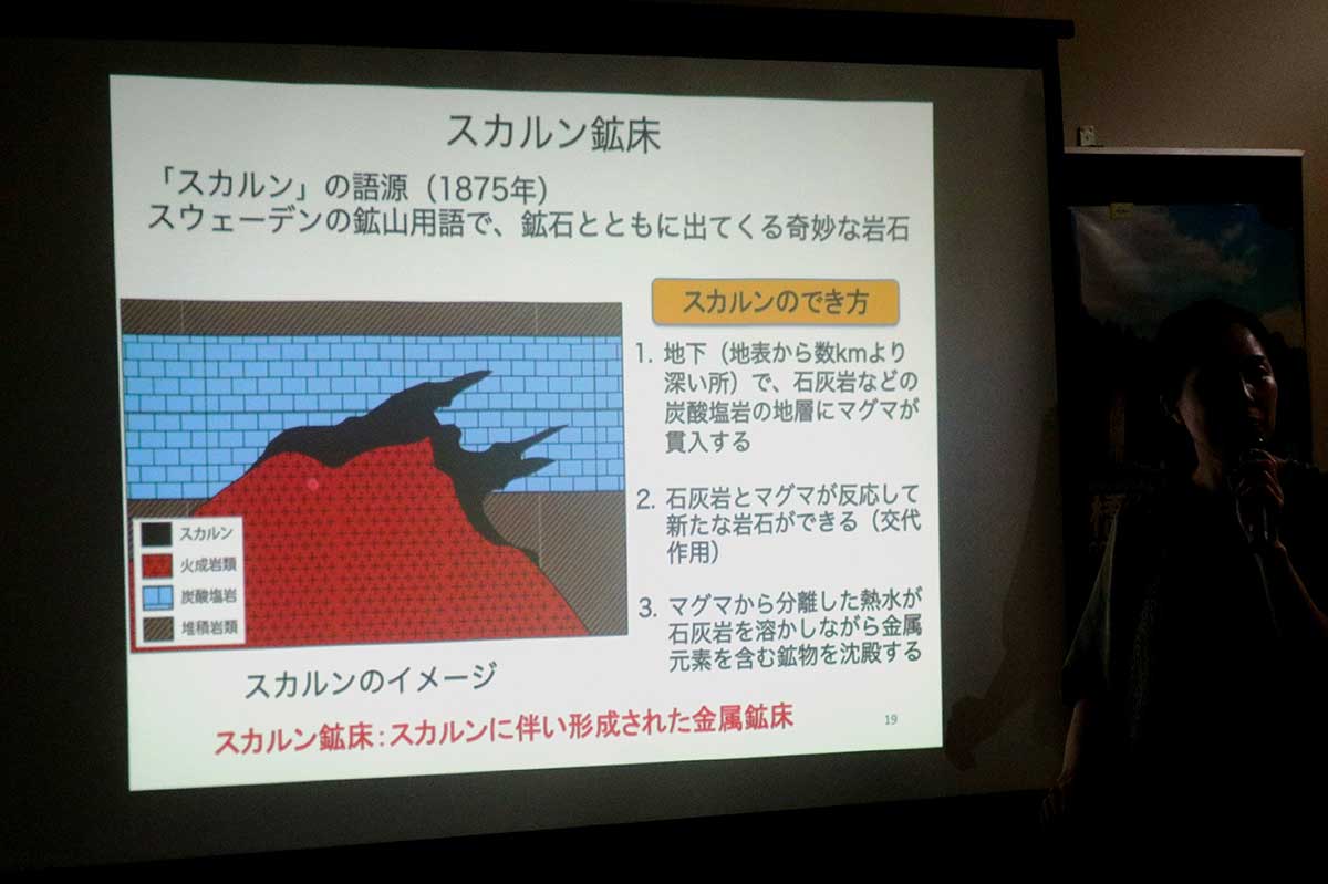 釜石鉱山でも見られる「スカルン鉱床」。石灰岩とマグマが反応してさまざまな鉱物ができた