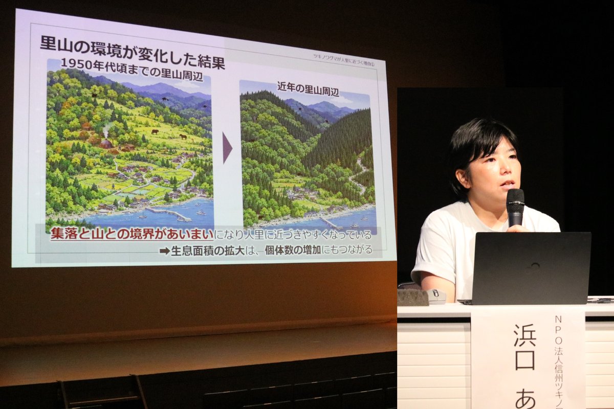 NPO法人信州ツキノワグマ研究会の濱口あかりさん（長野県クマ対策員）は前段で、クマが人里に近づく理由を説明した