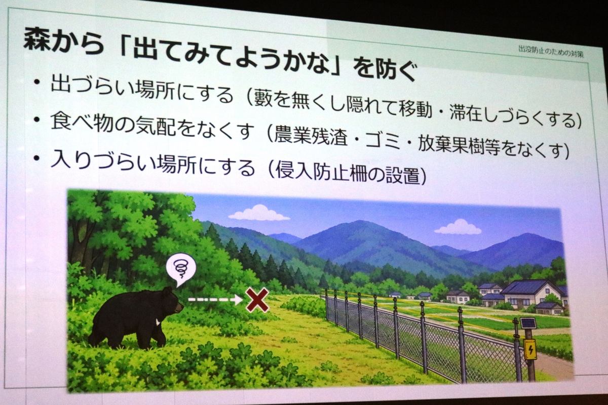 濱口さんが示したクマ出没防止対策。ポイントは「クマ目線で！」